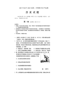 四川省遂宁市2020-2021学年高一下学期期末教学水平监测历史试题 含答案