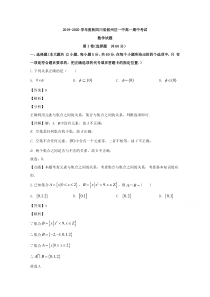 四川省宜宾市叙州区第一中学2019-2020学年高一上学期期中考试数学试题【精准解析】