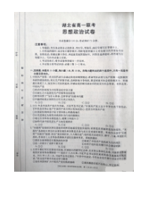 湖北省2020-2021学年高一下学期期中联考政治试题【武汉专题】