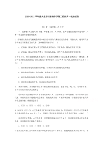 甘肃省天水市田家炳中学2020-2021学年高一第一学期第二阶段考试政治试卷含答案