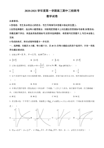 江苏省南京市三校2021届高三上学期期中联考数学试题