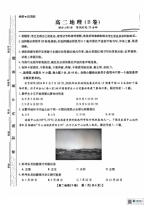 安徽省黄山市八校联考2024-2025学年高二上学期11月期中考试 地理 PDF版