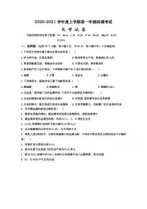 河北省衡水市第十四中学2020-2021学年高一上学期四调考试化学试卷