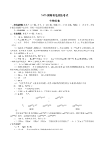 2023届福建省厦门市双十中学高三二模生物答案及评分标准