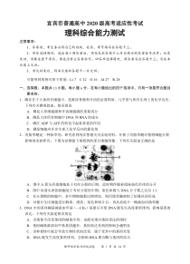 四川省宜宾市2023届高三下学期三模试题  理综