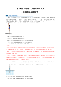 2024年高考物理一轮复习（新教材新高考）第13讲 牛顿第二定律的基本应用（练习） Word版含解析