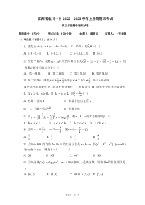 江西省临川第一中学2022-2023学年高三上学期期末考试理科数学试卷  PDF版