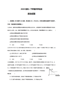 河南省林州市第一中学2020-2021学年高一下学期开学考试政治试题含答案