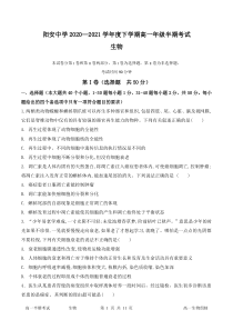 四川省简阳市阳安中学2020—2021学年度下学期高一年级半期考试生物