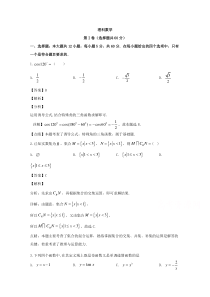 黑龙江省双鸭山市第一中学2019-2020学年高一上学期期末考试数学（理）试题【精准解析】