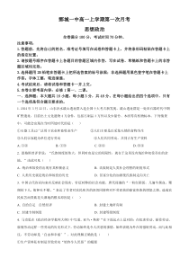 山东省菏泽市鄄城县第一中学2024-2025学年高一上学期10月月考政治试题