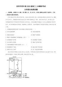 2023届四川省宜宾市第四中学校高三二模文综地理试题  