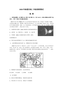 江苏省南通市2019-2020学年高二下学期期末调研测试地理试题