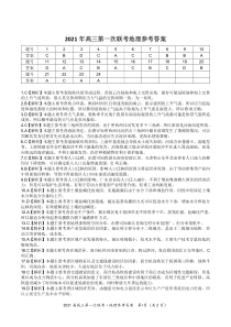 2021届安徽省皖江名校8月份月考地理试题Doc1答案