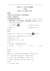 河南省洛阳市2019-2020学年高二下学期期末质量检测化学试题【精准解析】