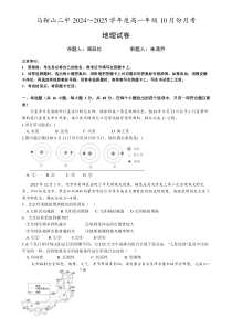 安徽省马鞍山市第二中学2024-2025学年高一上学期10月月考试题 地理 Word版含答案