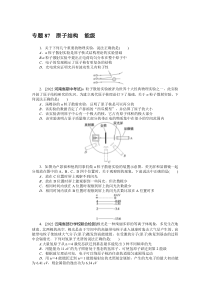 2024版《微专题·小练习》物理  新教材 专题87原子结构能级