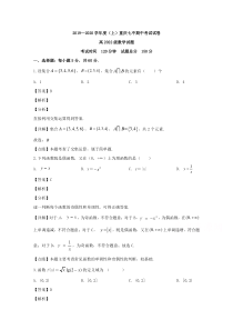 【精准解析】重庆市第七中学2019-2020学年高一上学期期中考试数学试题