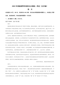 2022年高考真题——语文（北京卷）含解析--高考语文真题