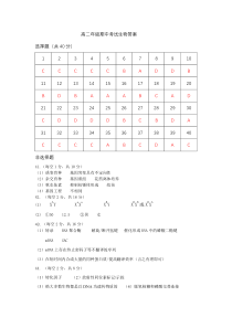 宁夏银川市贺兰县景博中学2020-2021学年高二下学期期中考试生物试题答案