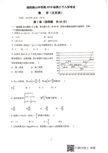 四川省绵阳市南山中学2021届高三下学期开学考试数学（文）试题 扫描版含答案