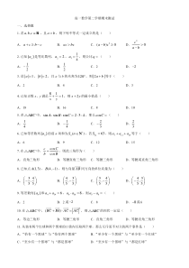 河北省唐山市滦南二中2019-2020学年高一下学期期末考试数学试题含答案