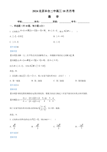 北京市丰台区第二中学2024-2025学年高三上学期10月月考数学试题 Word版含解析