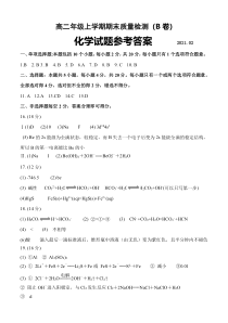 山东省临沂市罗庄区2020-2021学年高二上学期期末考试化学试题B卷答案（修改）