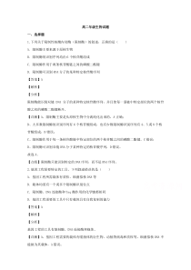 【精准解析】河南省南阳市2019-2020学年高二下学期第一次联考生物试题