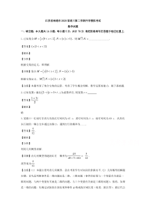 江苏省南通市2020届高三下学期3月开学考试数学试题【精准解析】