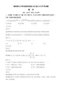 四川省绵阳市绵阳南山中学实验学校2023-2024学年高二上学期10月月考数学试题  含解析