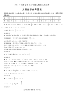 广西河池市八校2021-2022学年高二上学期第二次联考数学（文）试题答案