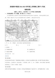 辽宁省大连市滨城高中联盟2024-2025学年高三上学期期中考试（一）地理 Word版含解析