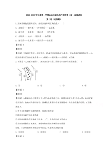 安徽省合肥市金汤白泥乐槐六校联考2019-2020学年高一上学期地理试题含解析【精准解析】