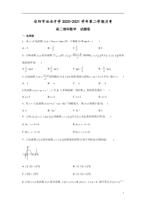 河南省安阳市洹北中学2020-2021学年高二下学期第一次月考数学（理）试卷含答案