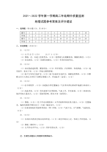 山西省太原市2021-2022学年高二上学期期中考试地理试题答案