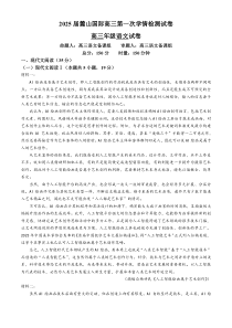 湖南省长沙市麓山国际实验学校2024-2025学年高三上学期第一次学情检测语文试题 Word版含解析