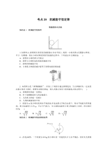 考点29