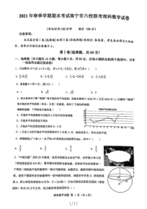 广西南宁市六校联考2020-2021学年高二下学期期末考试数学试题 扫描版含答案