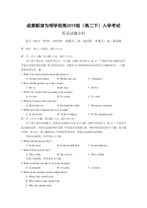 四川省成都新津为明学校2020-2021学年高二下学期入学考试英语试卷 含答案