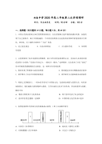 江苏省郑集高级中学2020-2021学年高二上学期周练（二）历史试卷含答案