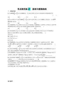 2025届高三一轮复习数学试题（人教版新高考新教材）考点规范练47　直线与圆锥曲线 Word版含解析