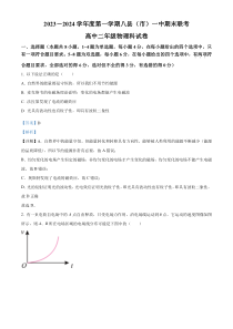 福建省福州市八县（市、区）一中2023-2024学年高二上学期期末联考物理试题（解析版）