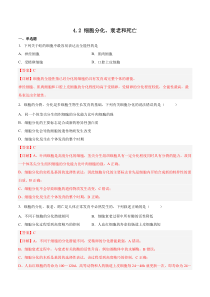 2023-2024学年高一生物苏教版2019必修1同步试题  4.2 细胞分化、衰老和死亡  Word版含解析