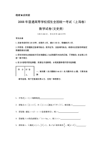 《历年高考数学真题试卷》2008年上海高考数学真题（文科）试卷（word解析版）