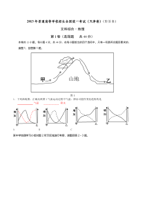 《历年高考地理真题试卷》2013年天津高考文综卷(地理部分)及答案