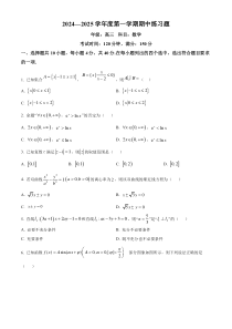 北京市第八中学2025届高三上学期期中考试数学试卷 Word版