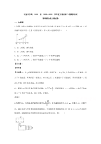 【精准解析】四川省成都石室中学2020届高三下学期二诊模拟考试理综物理试题