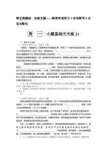 第五周题组　训练主题——新高考语用Ⅱ＋名句默写＋文言文断句