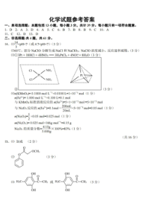 江苏省南通市2022-2023学年高三下学期3月月考化学试题答案